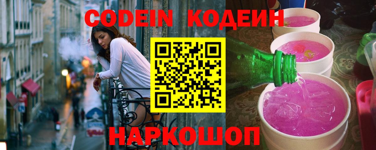 Подольск  Codein напиток Lean (лин)  Вход с VPN 