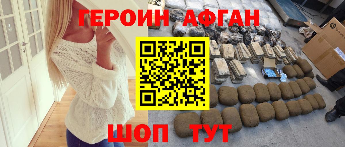 ГЕРОИН VHQ Подольск