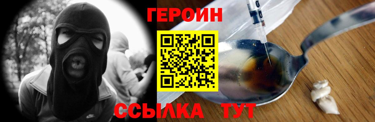 Героин афганец  Вход с VPN  Подольск 
