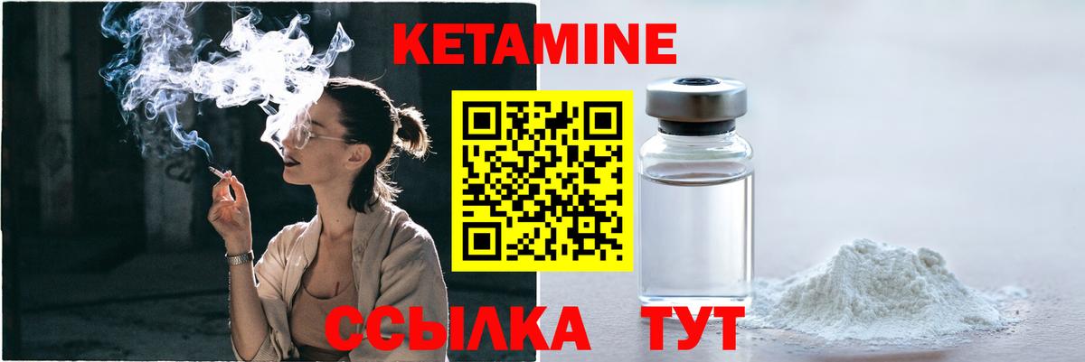 Кетамин VHQ Подольск