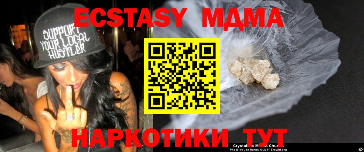 МДМА кристаллы  МДМА crystal  Вход с VPN  Подольск 