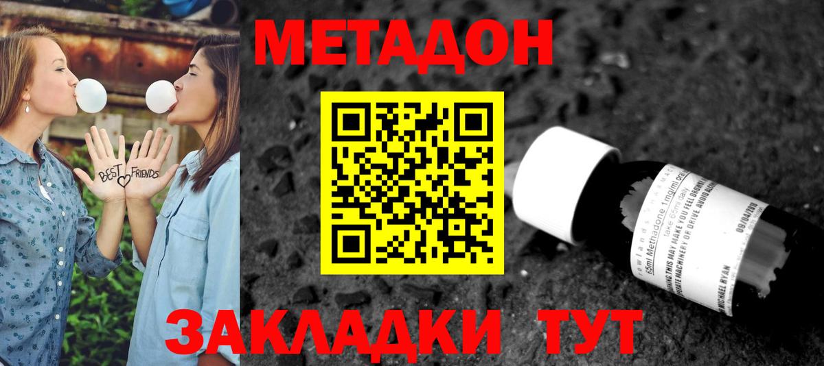 Метадон methadone  Вход с VPN  Подольск 