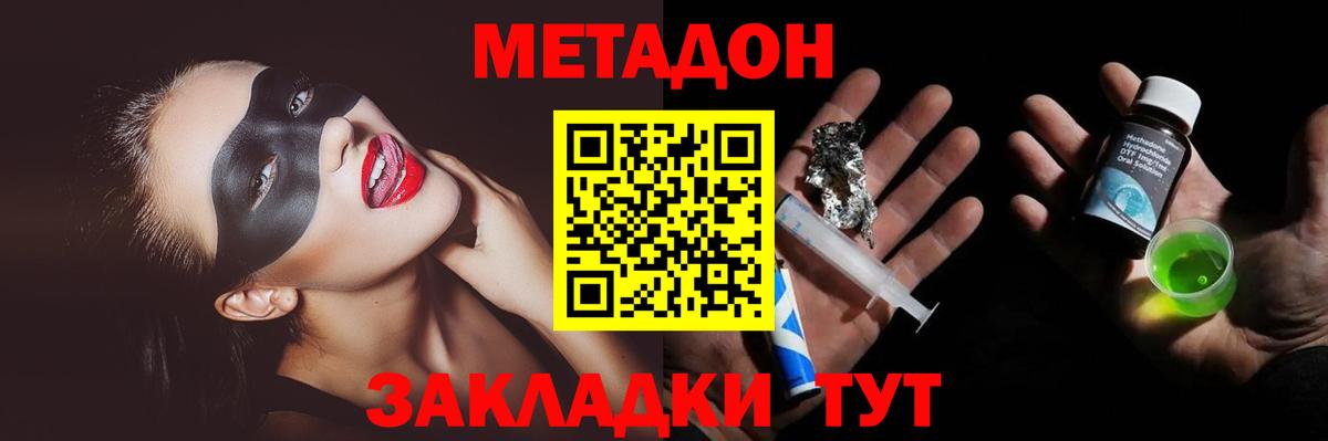 МЕТАДОН белоснежный Подольск